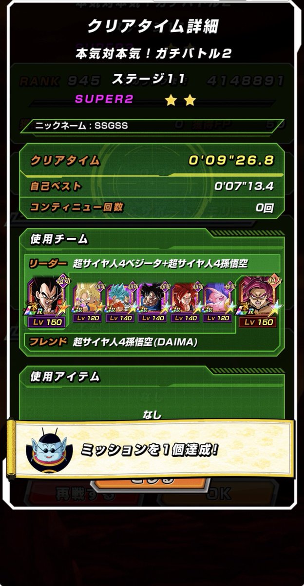 DBdaimalove's tweet photo. 今回のガチバトルEXミッションの知属性縛りマジ面倒かった、、、😤10回目くらいでようやくクリア💦#ドッカンバトル　#ドラゴンボール https://t.co/FPETWrW4bT
