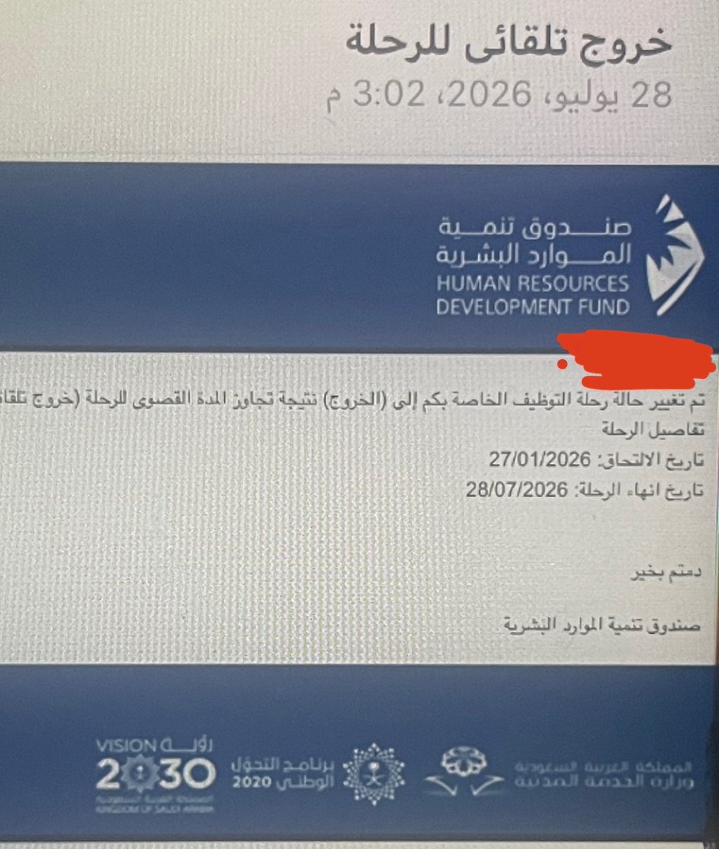 Iaur5699's tweet photo. وصلتني هالرسالة وش الخروج النهائي للرحلة ؟ 
وش سبب الخروج ؟ 
@HRDFKSA https://t.co/qQIkzgd0sX