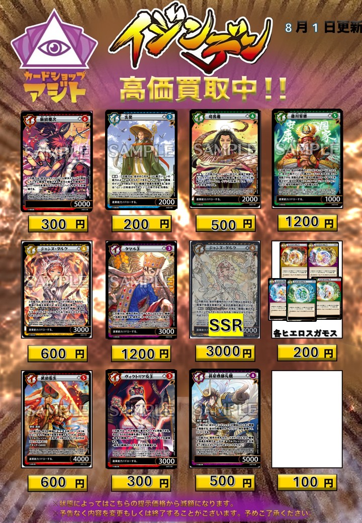 カードショップアジト #イジンデン 2ndシリーズ（5，6弾）のSR等の買取