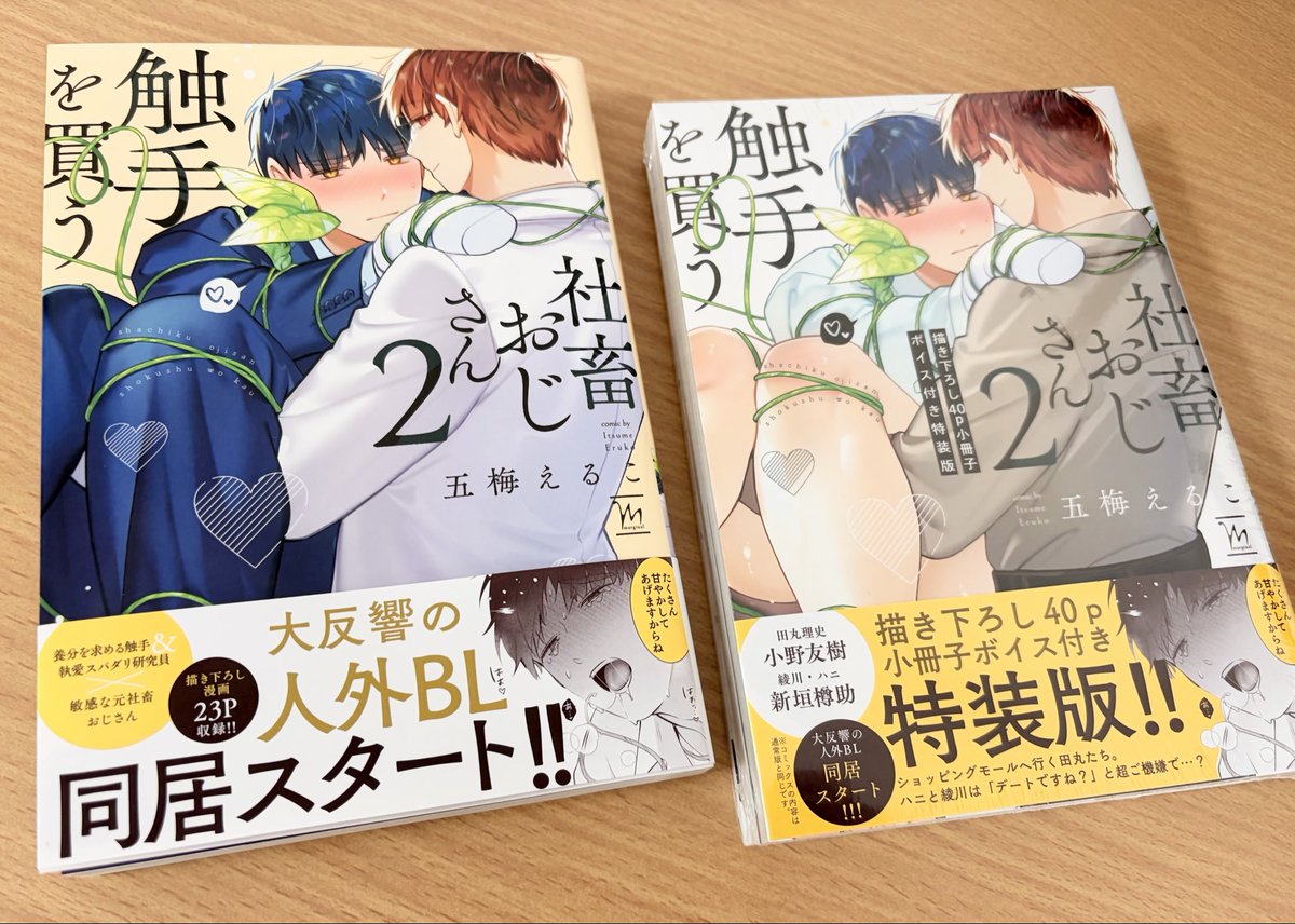 五梅えるこ🌱社畜2巻_8/10 (@itsume_luc) / Posts / X
