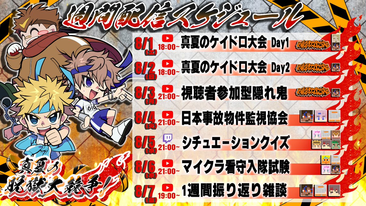 GOKUCHU_FRIENDS's tweet photo. 本日18:00、獄中フレンズの夏がはじまります！

『真夏の脱獄大競争』
この1か月、囚人たちはサマーポイントを稼ぎ続けます。 最も多く稼いだ1人だけが──釈放。 
最下位には・・・

そしてそのポイント！あなたの一票でも動きます！！ 
応援したいフレンズ・看守に投票しよう！

囚人たちの運命は、君たちの手で変わる。

フォームの使い方は本日の配信で説明します！

応援フォームはこちら！ https://t.co/TEPiRyqdTd

今週の配信予定も掲載します！