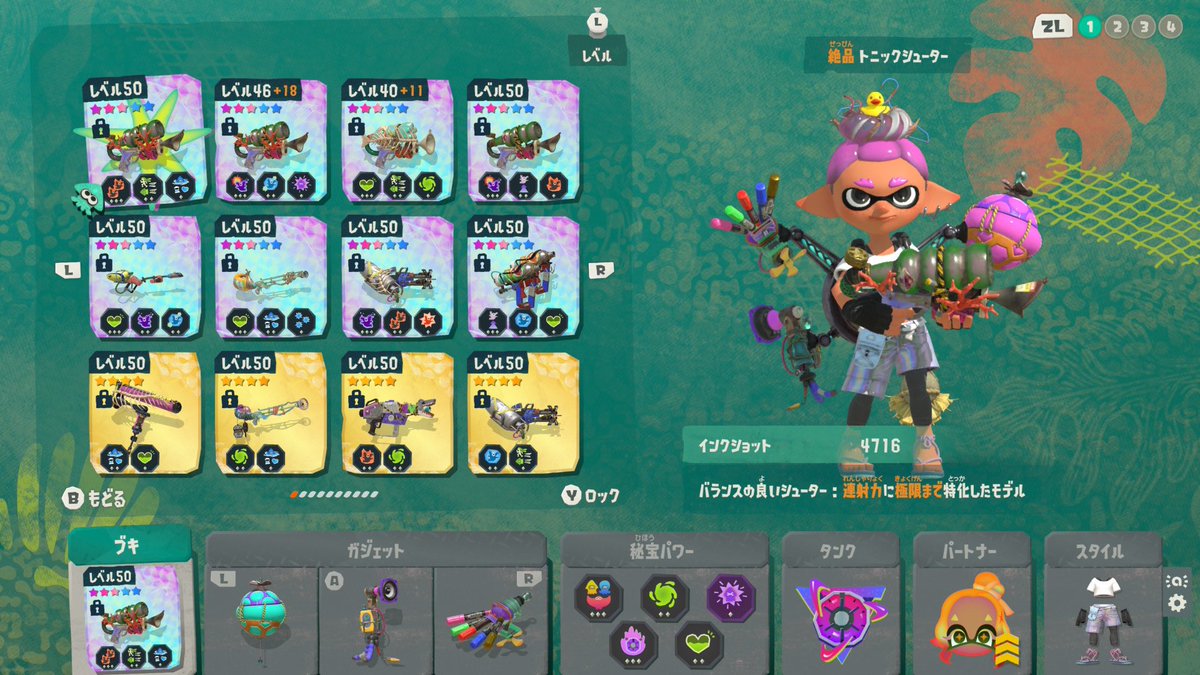 st_trns's tweet photo. 『スプラトゥーン レイダース』ストーリークリア！ 中毒的な面白さで気づいたらSwitch2の電源入れて遊んでました🦑
まだまだ楽しめそうですが、クリア後は絶品虹色武器しか狙わなくなる/使わなくなるので、⭐️低い武器を⭐️5まで成長させられるレア度の方の成長要素もあっても良かったかも？と思ったり https://t.co/JzO1z949PT