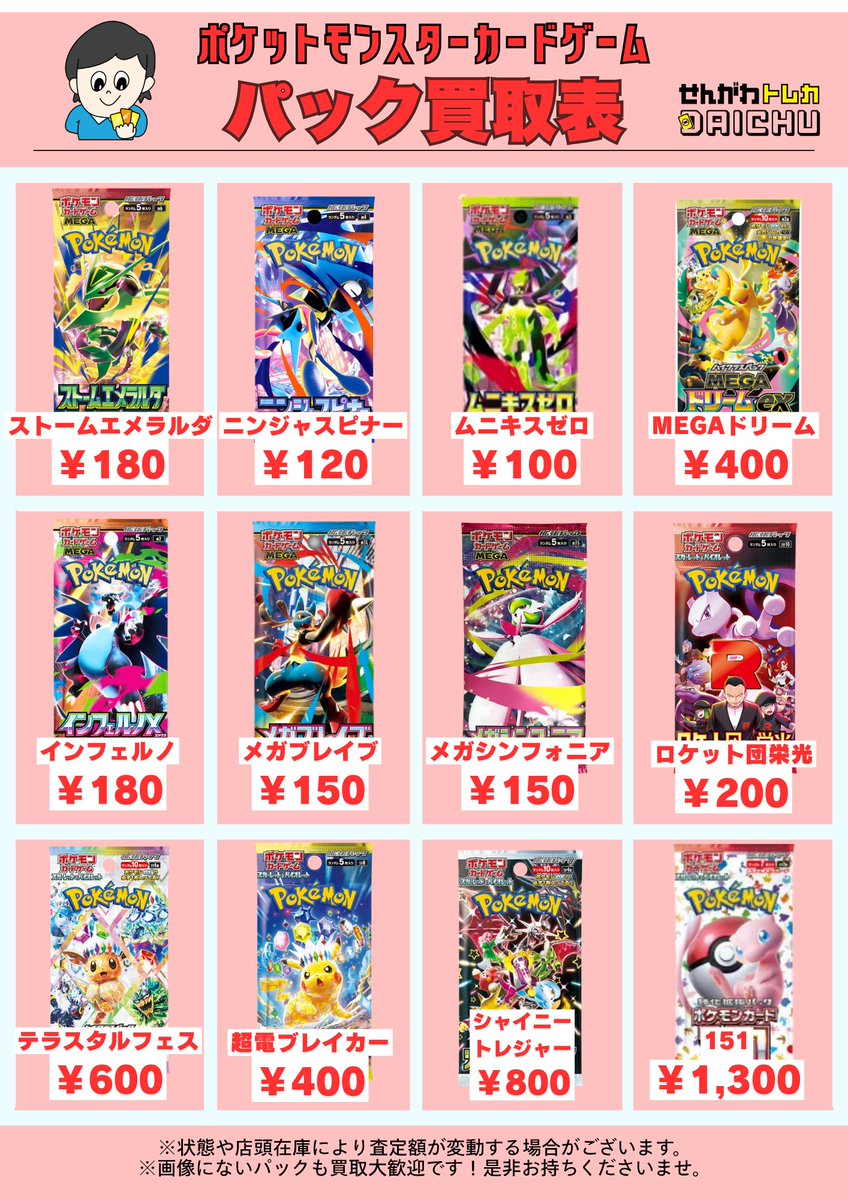 ☀️本日のパック買取表☀️ ストームエメラルダ 1パック 180円