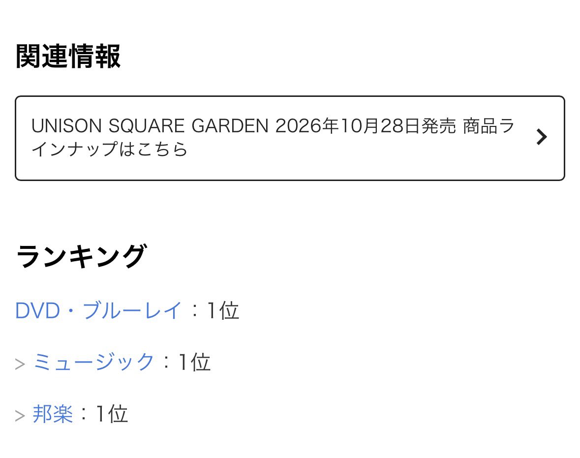 DAMUFA_USG2011's tweet photo. セブンネットで瞬間最大風速で1位を掻っ攫うバンド
UNISON SQUARE GARDEN https://t.co/c1zxqgjwkN