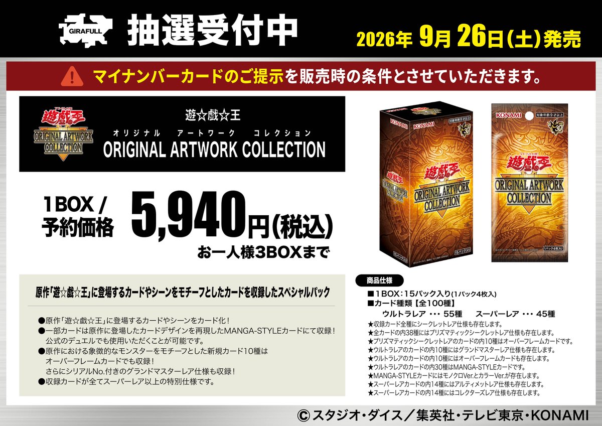 ⛩️✨9/26(土) 発売✨⛩️ 🔥遊戯王OCG 🎨 『ORIGINAL ARTWORK