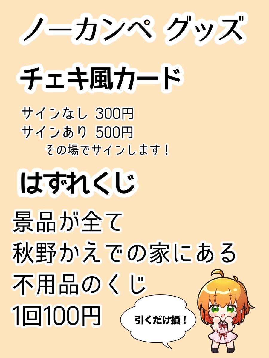 akinokaedevo's tweet photo. 歌のライブ「ノーカンペ」グッズです！ https://t.co/yMrDmE2c68