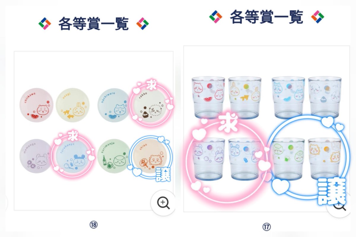 Wv7Vkk's tweet photo. ちいかわ エニマイくじ

【譲】
コップ : くりまんじゅう シーサー
豆皿 : シーサー

【求】
コップ : モモンガ 古本屋
豆皿 : 古本屋、ラッコ

大阪、京都、神戸、奈良 手渡し可
手渡し＞郵送
検索からお気軽にお声がけ下さい https://t.co/qm83SWNc7Y