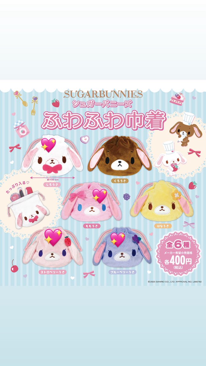 luv_1212_'s tweet photo. シュガバニ　シュガーバニーズ

譲⭕️ ふわふわ巾着2 くろうさ×2　あおうさ　ぶちうさ
求　定価買取
💖巾着 ブルーベリーうさ 他💖
💕異種めじるし しろうさ ストロベリーうさ ももうさ

心斎橋　難波　なんば　大阪　梅田　尼崎　伊丹付近手渡し袋未開封交換希望
お気軽にリプDM下さい✉️ https://t.co/79vT3PP4Yv