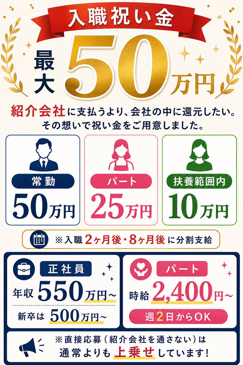 cotsubu19's tweet photo. 🔥まつかわさんの本気の求人です🔥
拡散協力お願いします🙇 

 【上原薬局 薬剤師求人募集】
基本的な内容は引用元の2月のポストと大きく変更はありません。

前回は常勤1名を雇用できましたが、事業拡大に伴い追加の募集です🙌

直近の7月の実績 
 処方せん枚数 2,200枚🏅 
 調剤技術料 777万円🏅

前回求人をさせて頂いた2月から売上が順調に伸び
2027年末に目標としていた技術料1,000万円を前倒しで達成できそうです👍

在宅医療も拡大中！
 個人在宅のみで140件対応中！
15以上の在宅クリニック様からご依頼をいただくまでに成長し
 今後も『断らない在宅』をモットーに稲城周辺の在宅医療を支えていきます🤝

外来も面🏅在宅も面🏅 
無菌調剤にも対応しており
今後の診療報酬改定でも減算対象になりにくい強固な店舗です💪

こんな方を募集しています

◇面／かかりつけ薬剤師として、丁寧な対応ができる方
◆在宅医療業務のご経験がある方
◇運転ができない方でも、在宅業務に意欲があれば大歓迎です
（自転車で回れる範囲での対応も可能です）
◆在宅が苦手な方も大歓迎！
外来対応や一包化・粉砕業務など、薬局内の業務を回してくださる方も必要としています！

スタッフ間や利用者様としっかりコミュニケーションを取れる方、一緒に稲城の医療・薬局のインフラとなれるよう、会社とともに成長してくださる仲間を募集します！

入職祝い金あります！ 
 最大50万円💰️💰️💰️💰️💰️
仲介業者に支払うより、会社の中に還元したい。
その想いで祝い金をご用意しました。
・常勤：50万円
・パート：25万円
・扶養範囲内：10万円

※入職2ヶ月後・8ヶ月後に分割支給

給与
■正社員　年収550万円〜
※新卒の方は年収500万円〜
■パート　時給2,400円〜／週2日〜OK
※直接応募（紹介会社を通さない）は通常よりも上乗せしています！
※毎年ベースアップあり
※ベースアップ評価料　算定あり

見学だけでも歓迎です🙌 
ご連絡お待ちしております！！！

#薬剤師求人 #上原薬局 #稲城市