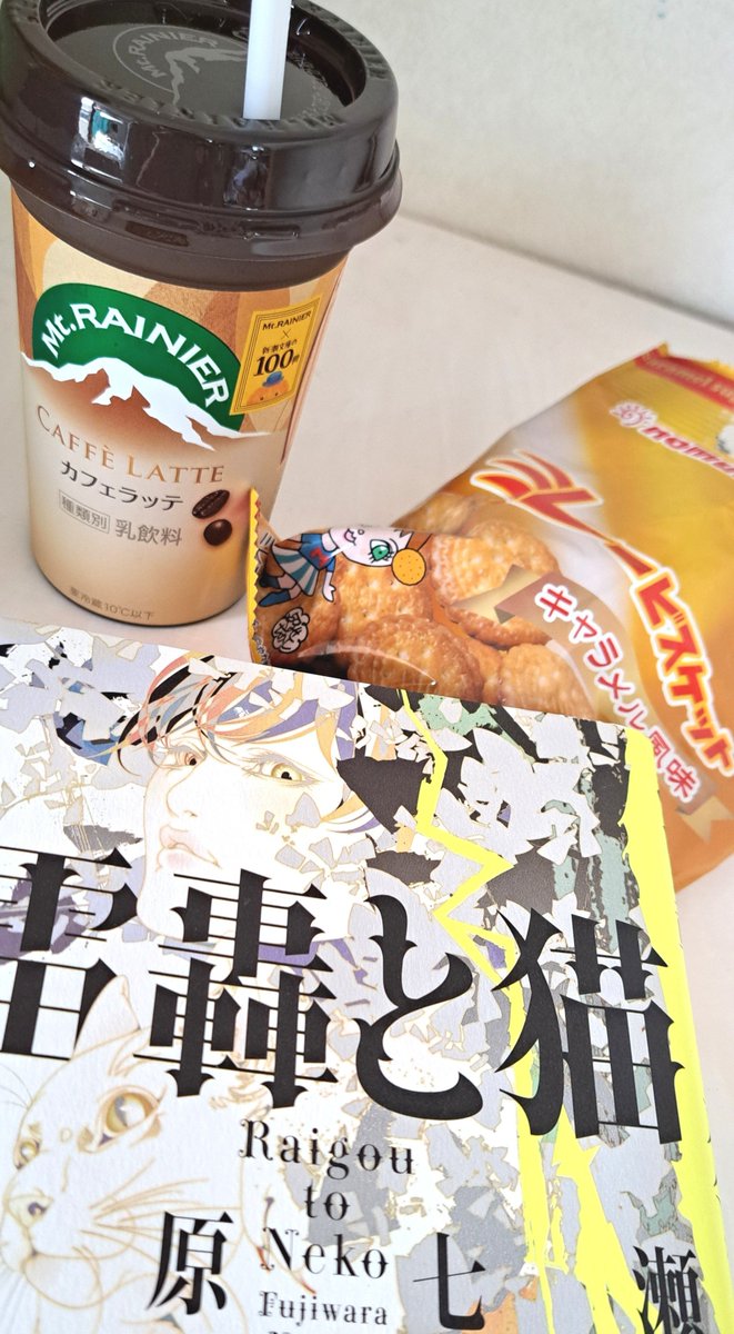 rirumuno's tweet photo. Mt.RAINIERとビスケット片手に読書する♥ https://t.co/kk3Vyi6UTx