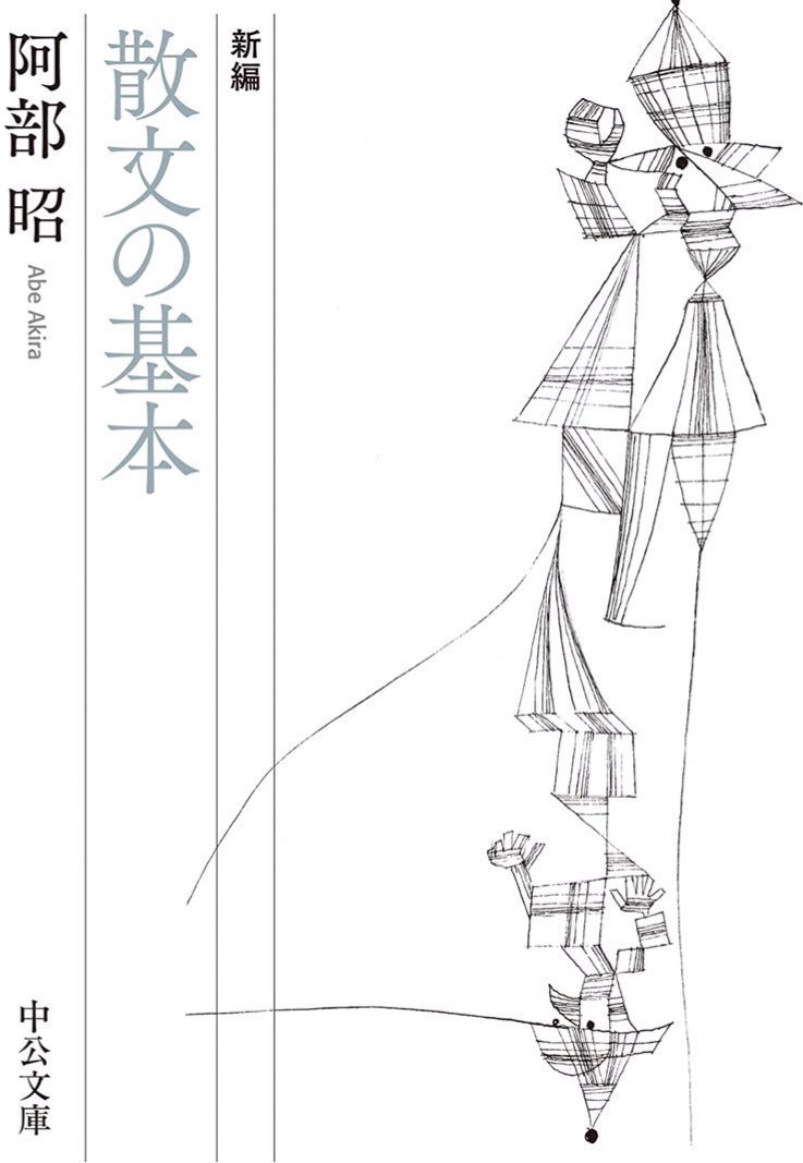honnoinosisi555's tweet photo. 「言葉というものは、覚えたからすぐに使えるといったものではない。なめてかかれば悍馬のように人を振り飛ばす、容赦のない一面を持っている。そこらに石ころのように転がっている、小学生でも知っている、ありふれた言葉だけで、目のさめるような散文はいくらでも書ける」（『新編 散文の基本』P24） https://t.co/f7XIIh17Mj