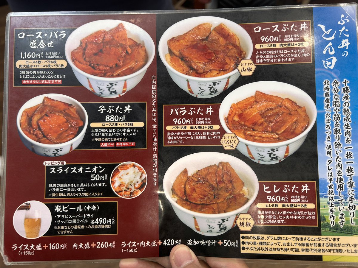6112nex's tweet photo. 帯広グルメレポ 第四回

ぶた丼のとん田 様で遅めのランチです。
15時過ぎに入店してもまだ待機列があるくらい、帯広一番人気のぶた丼のお店です。
今日はロースバラ盛り合わせをチョイス🐖
しっかり味付けなのにさっぱり食べられる、とてもお上品なお味です。なのに追いダレで味変もできる！ https://t.co/cc8bz9zbJn