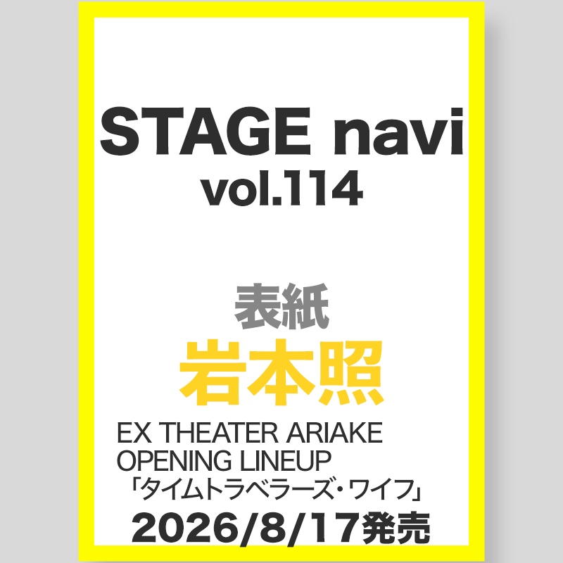 ひーくんさん　専用ページ ✨💛ひーくんソロ表紙‼️✨ 8/17発売「STAGE navi vol.114」 💛表紙