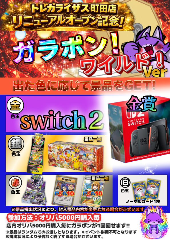 リニューアル記念🎊ダブルガラポンチャレンジ‼／ 🌠大好評開催中