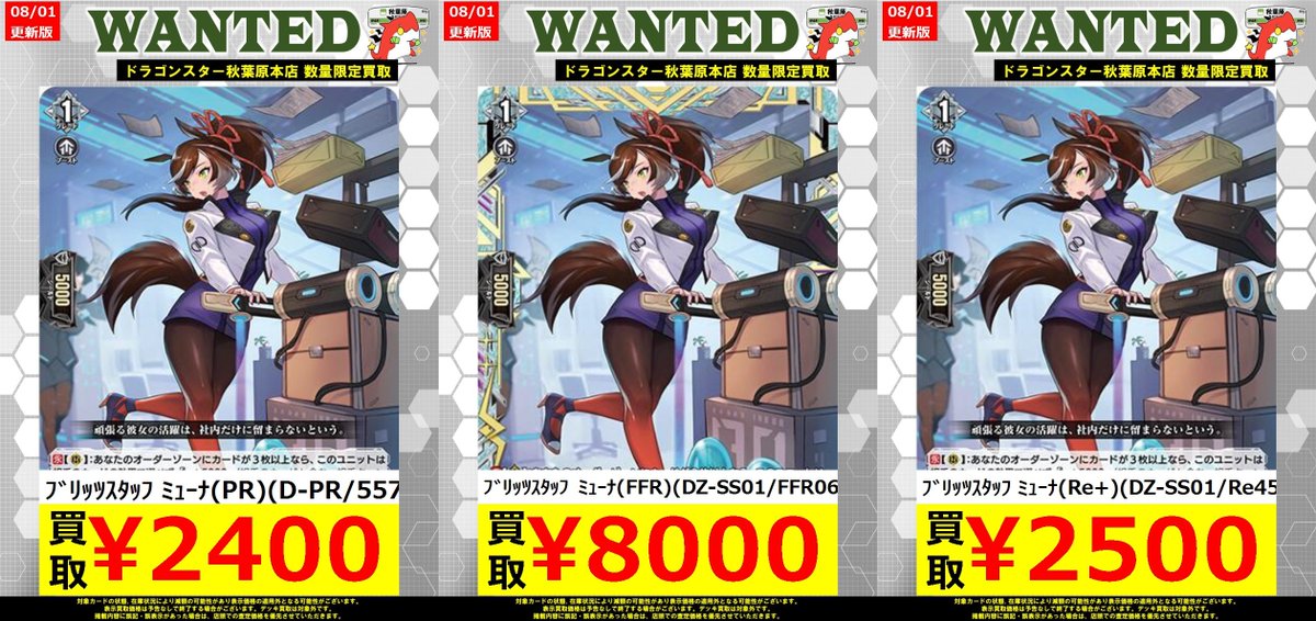 ヴァンガード】 ✦ﾌﾞﾘｯﾂｽﾀｯﾌ ﾐｭｰﾅ(PR)(D-PR/557) ￥2,400 ✦ﾌﾞﾘｯﾂｽﾀｯﾌ