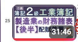 utaleafjourney's tweet photo. #ふくしままさゆき先生 #簿記2級 #工業簿記
【製造業の財務諸表 後半 配布差異】
子どもが夏休みに入ってから何回復習すんねんこれwっていうくらい何回もやってるww
今日はシュラッターにすすむぞ。。。
#55minutes https://t.co/ISj6tqTOBk
