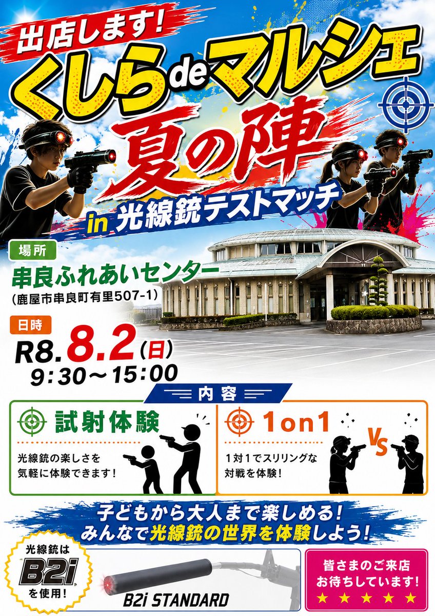 KSMSM0830's tweet photo. 明日の「くしらdeマルシェ」の出店準備中

1on1のイメージは添付の動画な感じです✨

明日R8.8.2(日)のテストマッチは9:30-15:00です。

体験料は、０円

お待ちしてます😊

#B2i
#B2iサバゲー
#鹿児島サバゲー
#サバゲー
#宮崎サバゲー https://t.co/rwGG8rP0z4