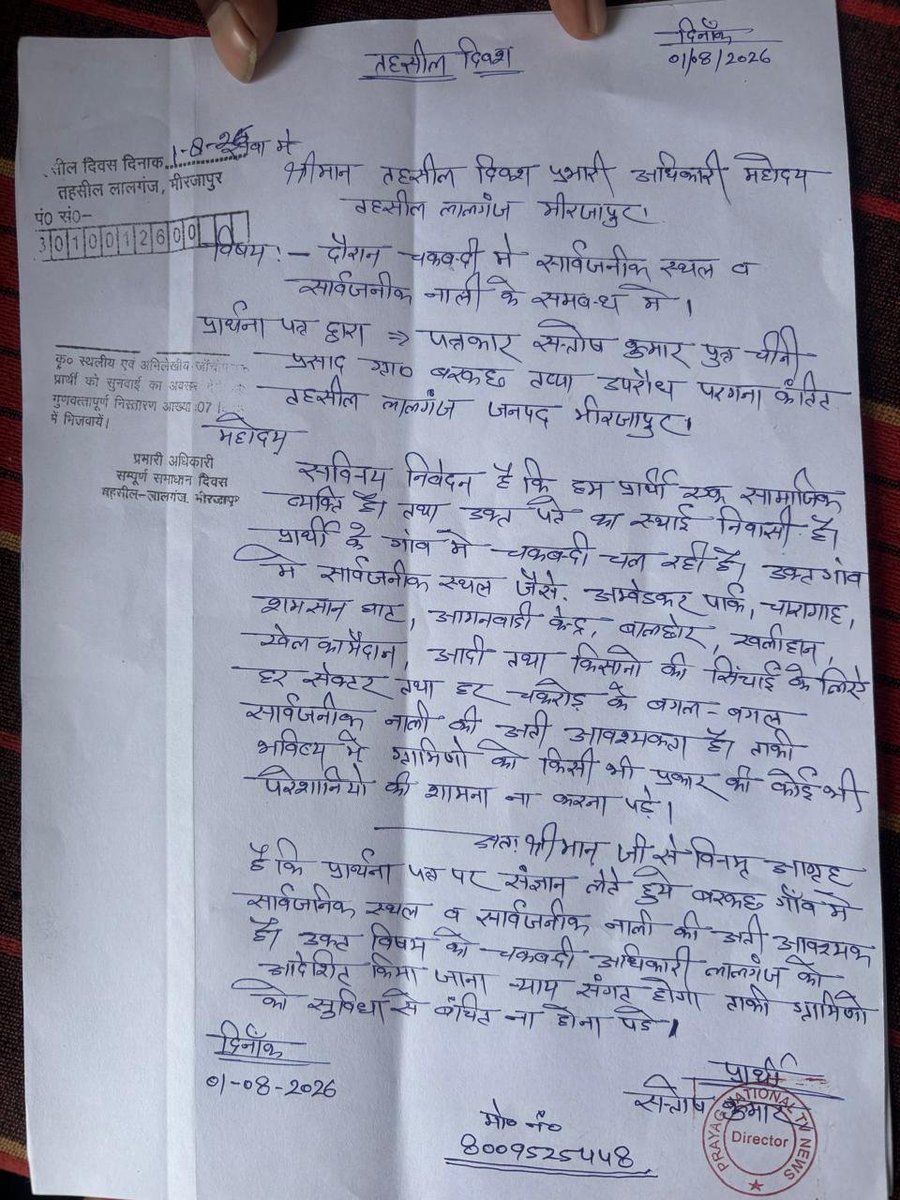 prayag_tv's tweet photo. चकबंदी के दौरान सार्वजनिक स्थल और सार्वजनिक नाली की मांग।
चकबंदी अंतिम दौरान पर है।
चकबंदी लेखपाल, कानूनगो और ACO की गंभीर लापरवाही।
@DM_MIRZAPUR 
@CommissionerMi3 
@ChakbandiAyukt 
@HIGHCOURTA https://t.co/8bL7BjMfkQ