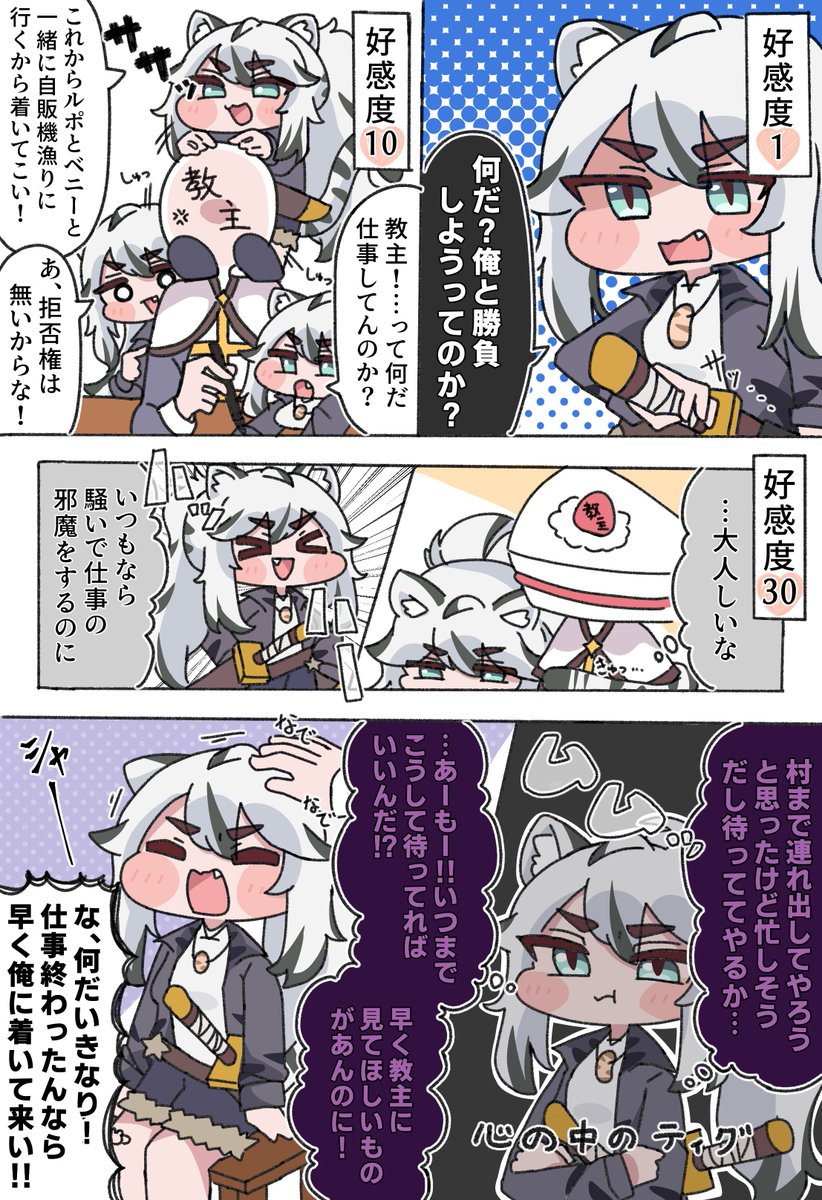 _mzr1108's tweet photo. ティグと好感度
 #トリッカル https://t.co/gfQpt8rsup