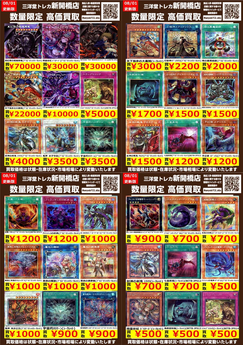 三洋堂トレカ館⭐️新開橋店⭐️トレカスタッフ募集中！！ on X