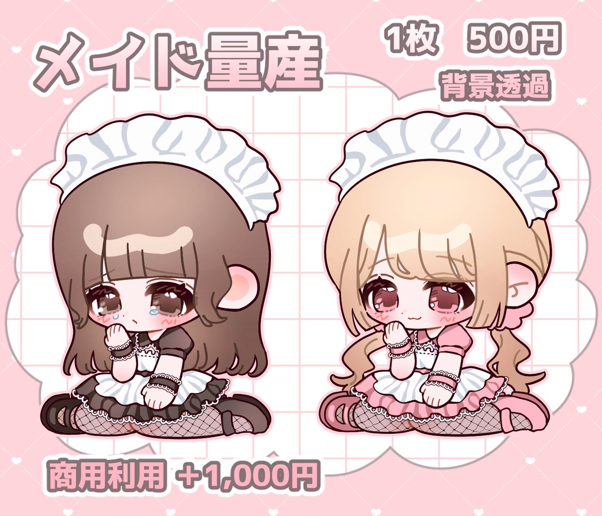 rio_RYOSAN's tweet photo. ♡ #量産依頼 メイド量産 ♡

▶背景透過・お急ぎ便◎
▶1枚：500円
▶商用利用：＋1,000円
▶納期：お支払いより2週間以内
▶お支払い方法：PayPay��メルペイ

ご依頼の際は【オーダーシート】と【髪型の分かる画像】と【送金リンク】をDMまで✨
ツリーにオーダーシート⬇️

#イラスト依頼 #有償依頼 https://t.co/exVGJFfxC5