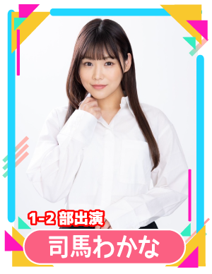 hanamaru_photo's tweet photo. 2026年09月26(土)27(日)の2Days開催！
📢はなまるプール大撮影会📢
ホットスタッフ川越パーク

＜9/26(土)🌊出演者紹介＞

#佐野水柚 @sanomiyuu_8
 
#司馬わかな @shiba_wakana
 
#白石時 @coco_shira0913
 
#白川凛 @shirakawa__rin

チケット販売は8/15～予定
https://t.co/rHuJQXQsOU https://t.co/HY3zGujuqc