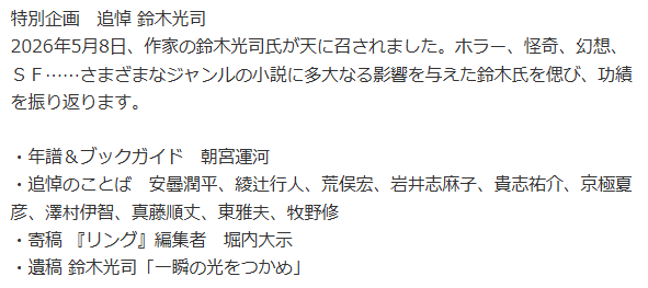 kwai_yoo's tweet photo. 8/31発売「怪と幽」vol.023
皆さん予約してネ👻
https://t.co/jwVLU01apN
https://t.co/6Xg1QmysvG
特集 横溝正史
尾上松也、清水崇、加藤シゲアキ、関智一
中山七里×木魚庵
川奈まり子×夜馬裕×蛙坂須美×織部泰助
芦辺拓、綾辻行人、大槻ケンヂ、桜木紫乃、白井智之、若林踏、木魚庵、山口直孝
（編集μ https://t.co/EQBPAvVTcW