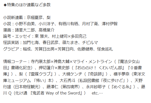 kwai_yoo's tweet photo. 8/31発売「怪と幽」vol.023
皆さん予約してネ👻
https://t.co/jwVLU01apN
https://t.co/6Xg1QmysvG
特集 横溝正史
尾上松也、清水崇、加藤シゲアキ、関智一
中山七里×木魚庵
川奈まり子×夜馬裕×蛙坂須美×織部泰助
芦辺拓、綾辻行人、大槻ケンヂ、桜木紫乃、白井智之、若林踏、木魚庵、山口直孝
（編集μ https://t.co/EQBPAvVTcW