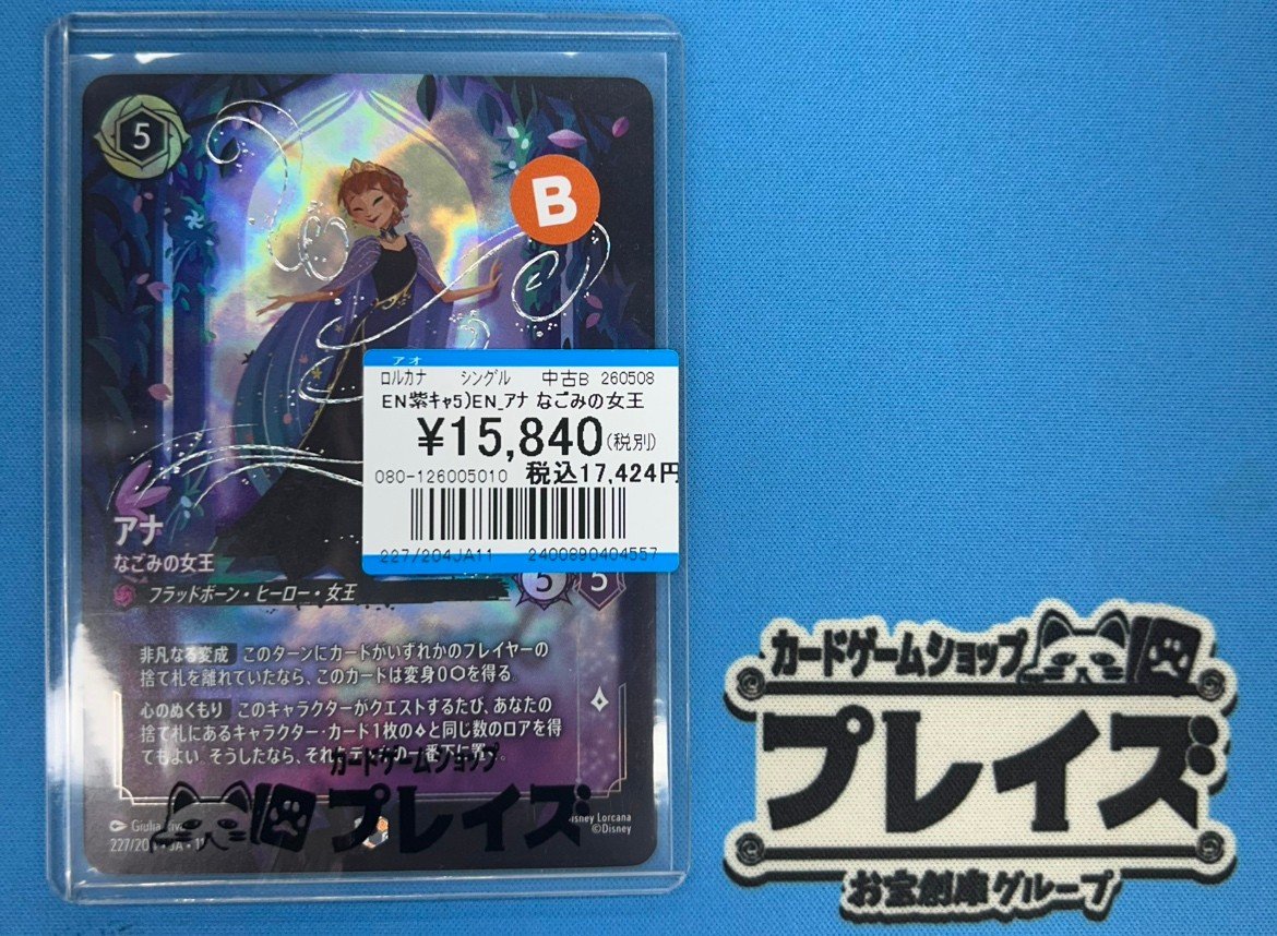 ✨ディズニーロルカナ買取情報✨ エンチャンテッド 💜アナ なごみの