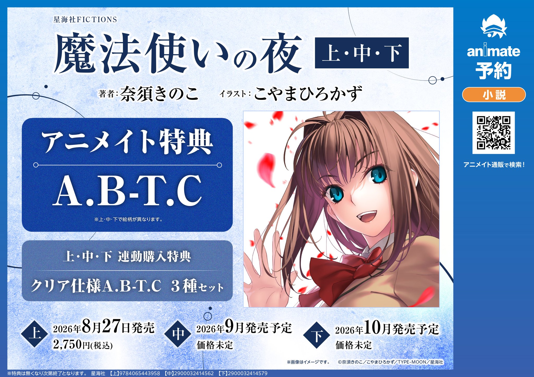アニメイト水戸＠平日は20時まで営業!! on X: 