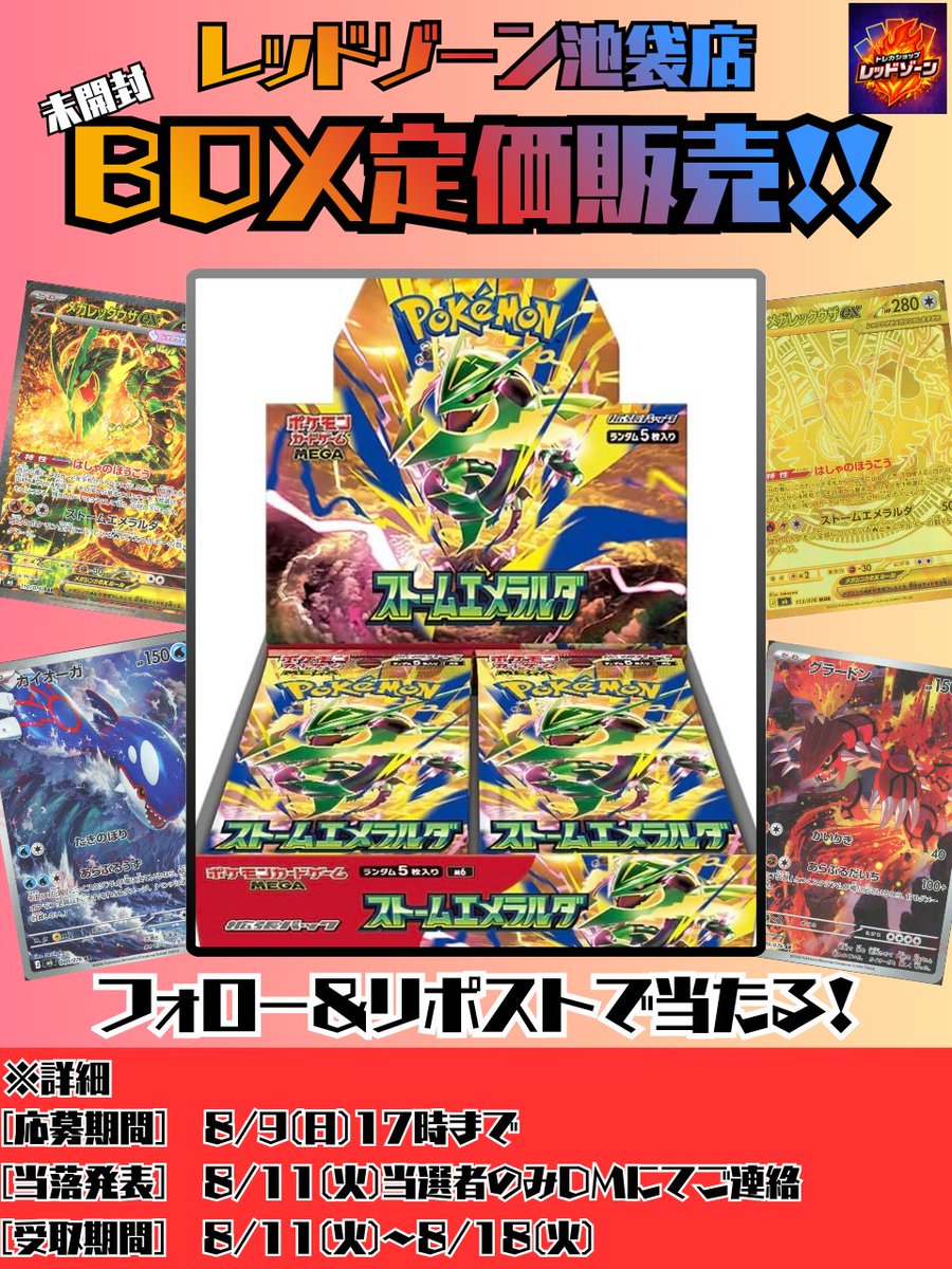 Redzone_Ike's tweet photo. 【フォロー＆リポストキャンペーン】
『ストームエメラルダ』が定価でGETできるチャンス📢

【簡単2STEP】
①レッドゾーン池袋店
@Redzone_Ike
をフォロー
②このポストをリポスト

詳細は画像をチェック‼️
#ポケカ #ポケモンカード #池袋 #カードショップ #レッドゾーン池袋店 #池袋ヨドバシ #東池袋 https://t.co/MBCqgkFEWf