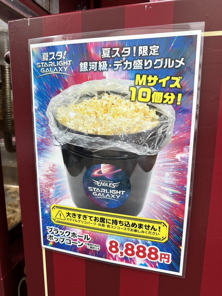 kudo_trge's tweet photo. こちらを購入された方いましたら、実物見せてください...

ブラックホールポップコーン
¥8,888

#RakutenEagles https://t.co/1GrFTwZFwh