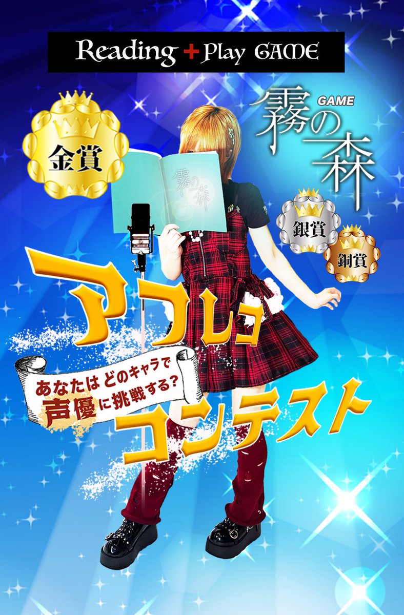 talesofrose's tweet photo. 『ゲーム霧の森』アフレココンテスト開催✨
アフレココンテストの詳細ページUPしました😆🎉

https://t.co/0rTWnUyUbQ https://t.co/pjeaTGZJLM