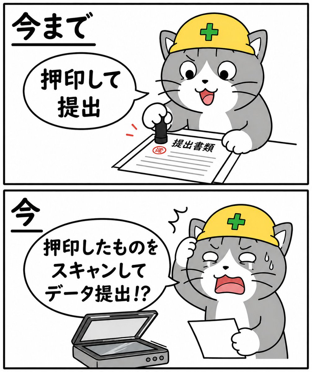 sukonbu0119's tweet photo. 〜デジタル化あるある〜
　逆に手間なんですが…
#現場猫 https://t.co/bZ1VlqWAIc