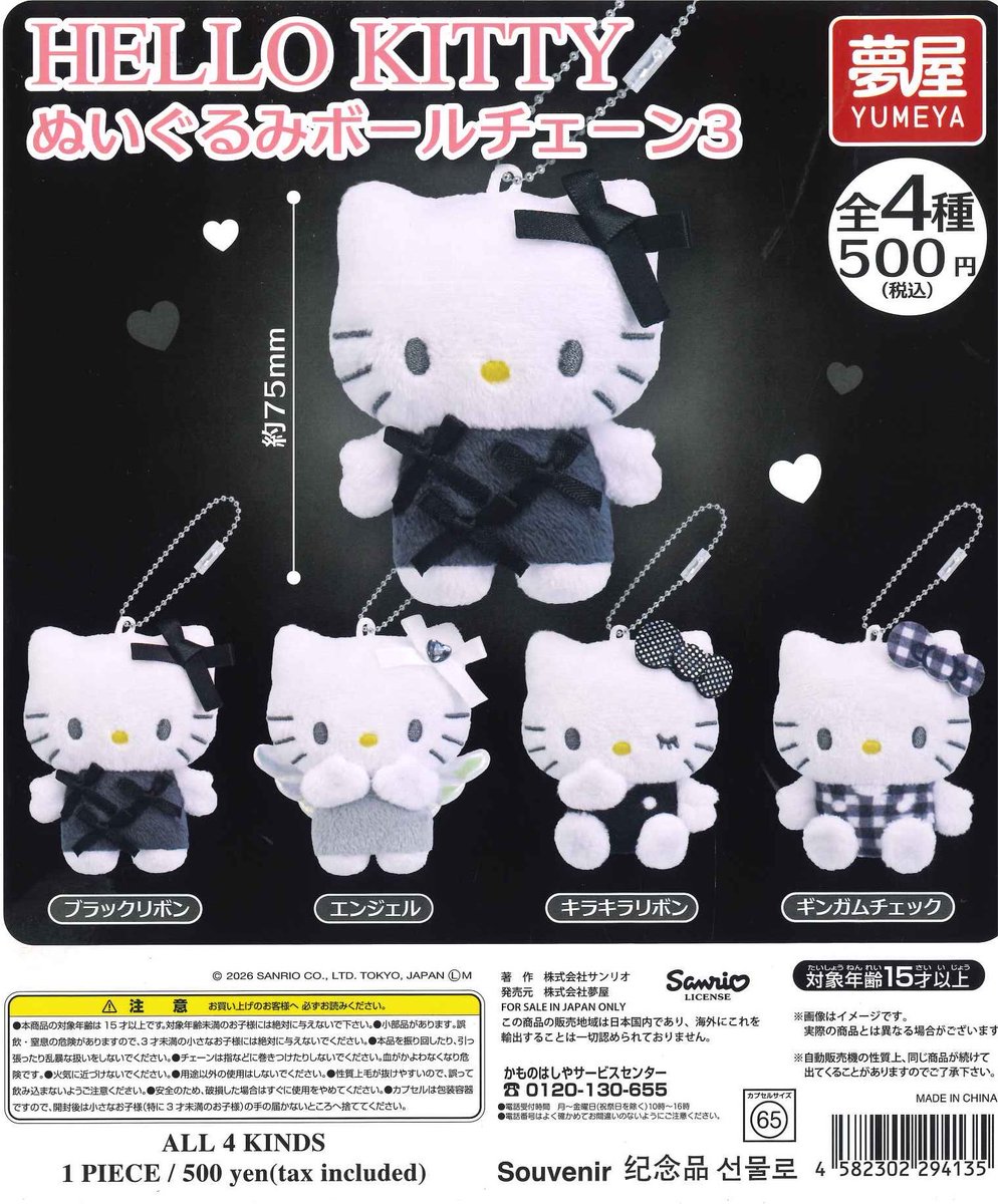 Hello Kitty ぬいぐるみ 3点セット アクリルチャーム付き 🎀新商品のお知らせ🎀 ☑️ サンリオ HELLO KITTY ぬいぐるみボール