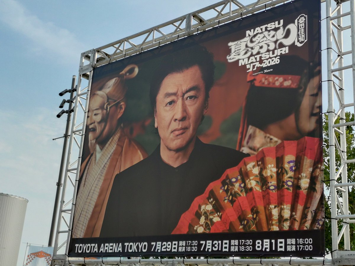 f08_koba's tweet photo. 楽しむぞ！！
#夏祭りツアー2026 https://t.co/pmCmymgIGa