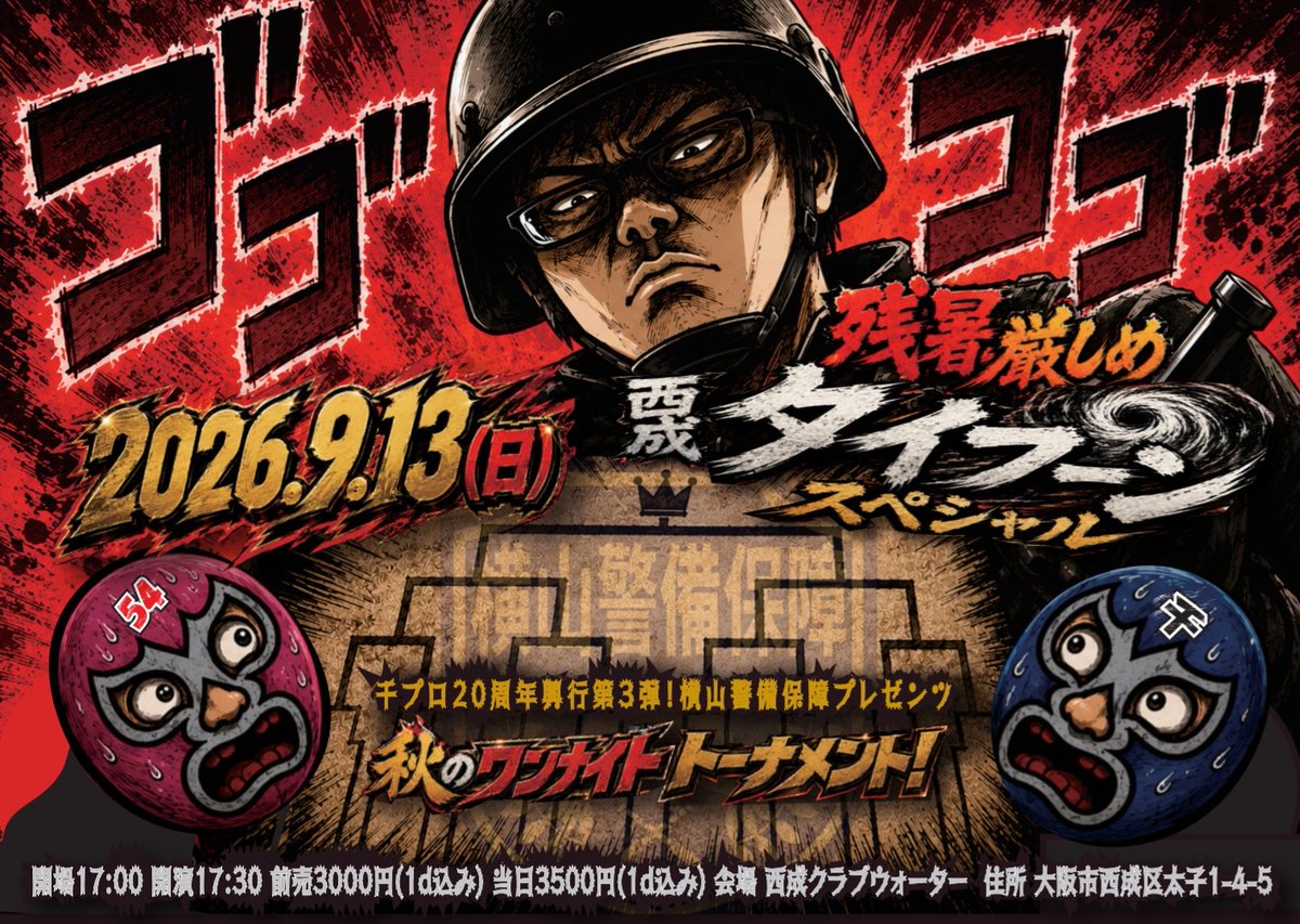 takeuchi_tenzan's tweet photo. モンゴール☆天山の活動告知

8.8㈯SOCORE FACTORY
『酒井純を偲ぶ会
Presented by MOTTAINAI』
　酒井純さんを感じよう！

9.5㈯釧路 麺CAFE ALL
　大移動なので今からビビってる

9.13㈰西成クラブウォーター@千日前プロレス
　姑息にコツコツと

楽しく企んで挑むぞぉ💪😁🎤
ご予約はDMまで🤗 https://t.co/Qqr9pmuJjY