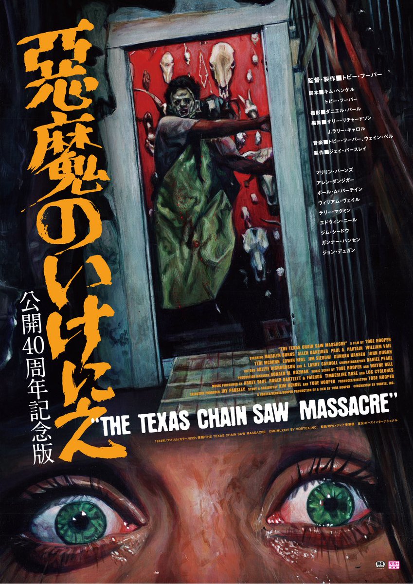 mew_der's tweet photo. 『悪魔のいけにえ』

一度は観ておきたい映画🎬グロもあるけど、思ったより さくさく殺されてく。女優の喉が心配になるくらい叫んでた…約50年前の作品。

哀愁漂うレザーフェイス🫨チェーンソーの音が頭から離れない。

#ホラー映画紹介
#映画好きと繋がりたい
#鑑賞記録 https://t.co/zcUCwkT6mg