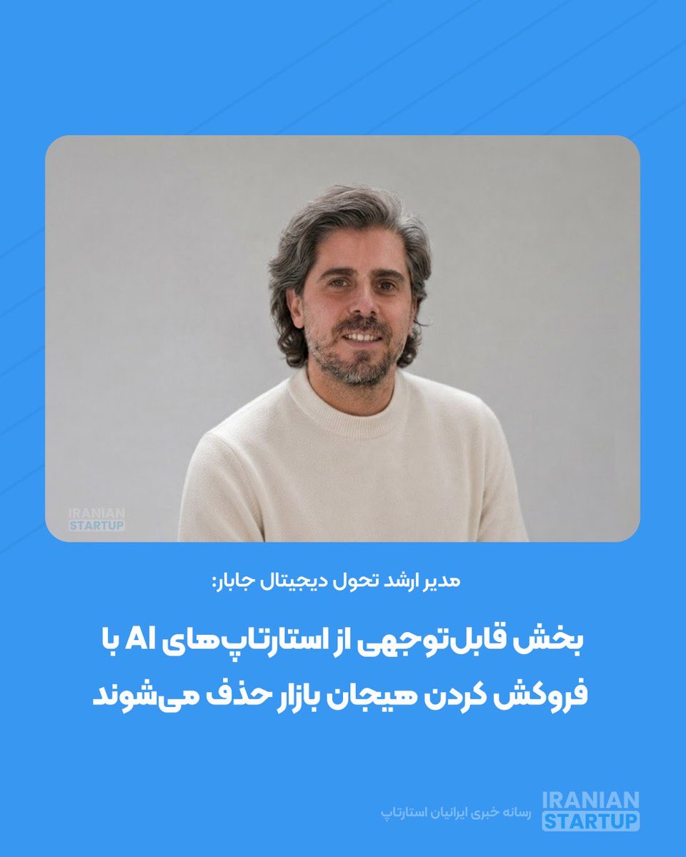 iranian_startup's tweet photo. متن کامل مصاحبه

https://t.co/22N50g0nkE https://t.co/oWB6EVq4ko