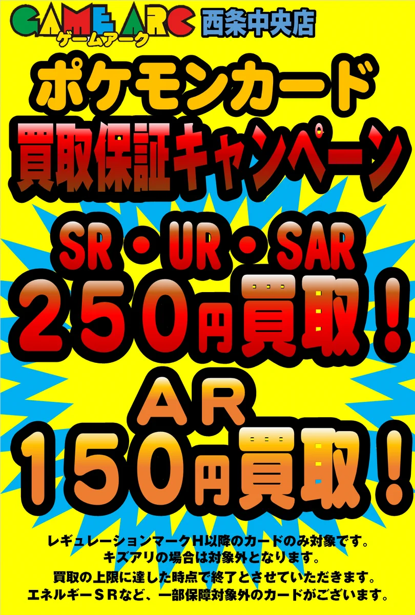 ゲームアーク西条中央店☆トレカ☆正社員募集中！ on X: 
