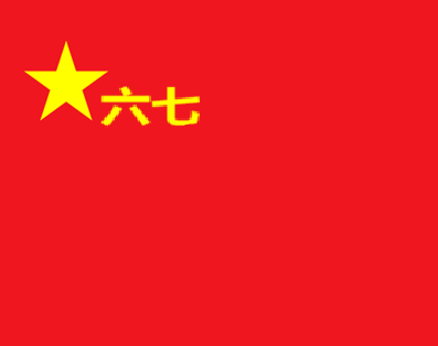 qingchao1917's tweet photo. Happy 99th anniversary of the PLA

Here's the flag if the PLA was founded on June 7th instead of August 1st. https://t.co/7hQ9TfxIS8