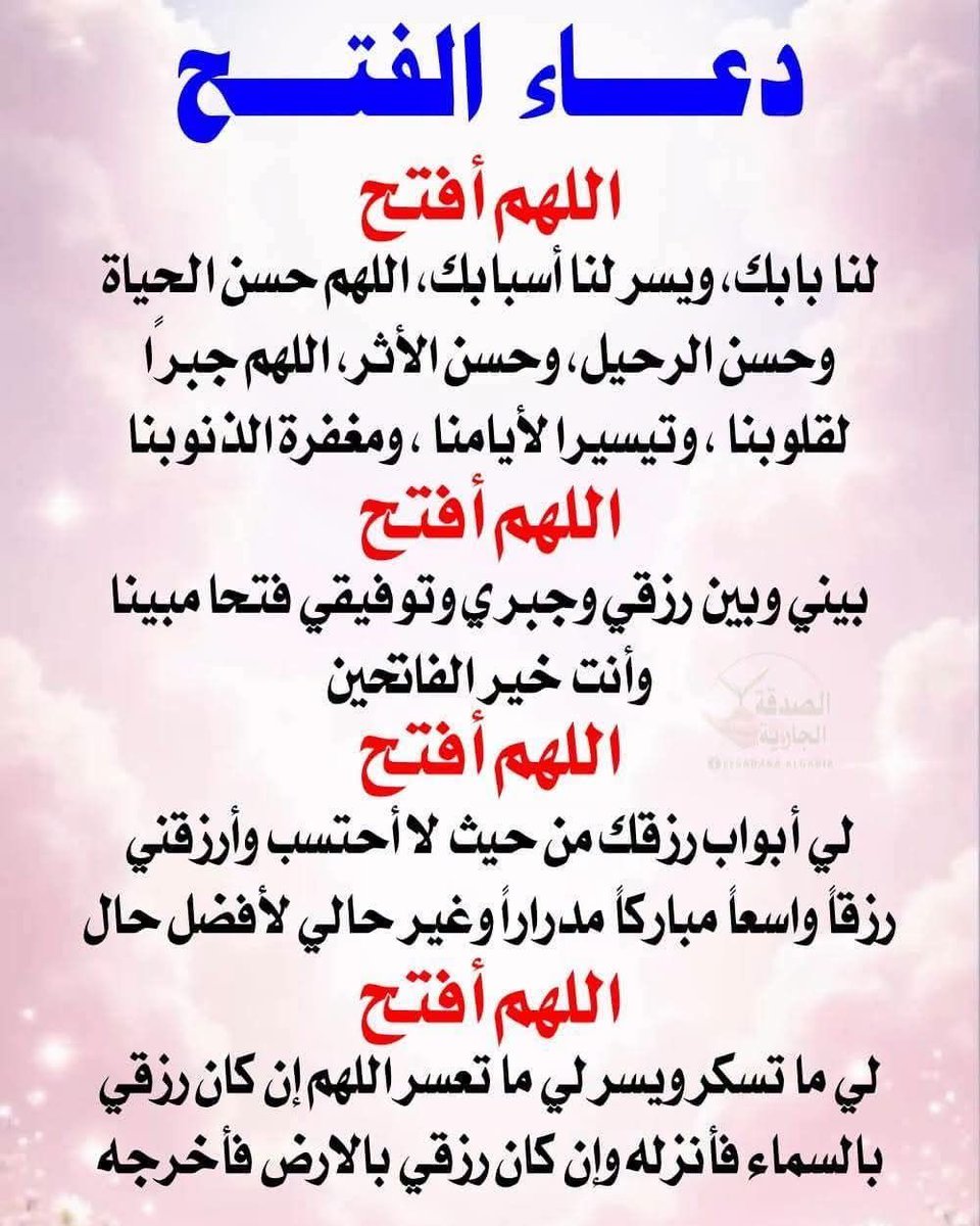 Thaqafnafsak's tweet photo. #دعاء_الفتح ​#دعاء ​#أدعية
​#دعاء_مستجاب ​#دعاء_جميل ​#فتح_الأبواب https://t.co/HU2ZtDKw7A