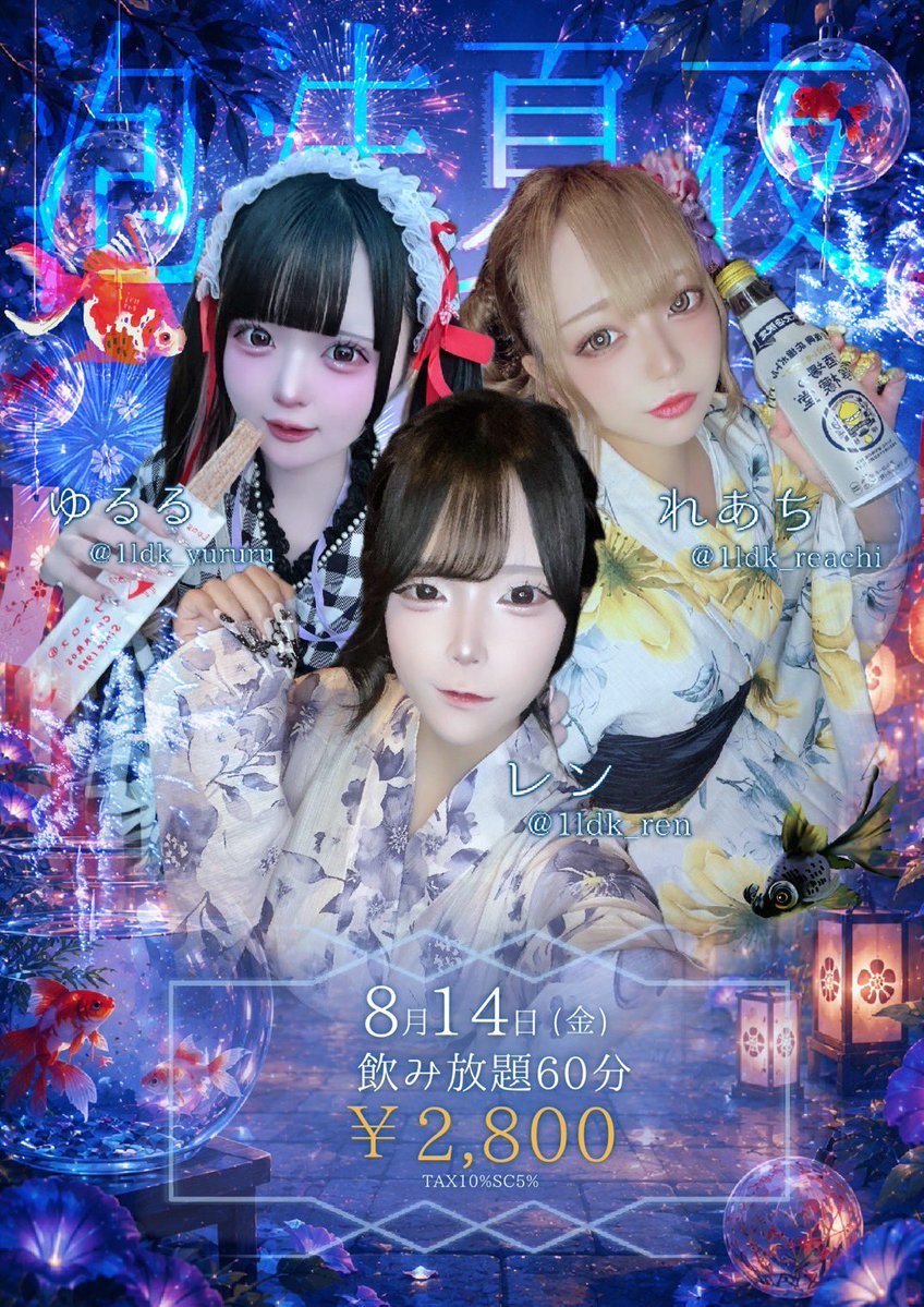 1ldk_darkness's tweet photo. 【8月前半入界予定表】

⛩️宵ノ夢⛩️
→7日(金)・8日(土)

紅い月の下、禁断の遊郭が目を醒ます🌙
甘い夢に魅入られた者は、二度と戻れない

🫧泡沫夏夜🫧
→14日(金)

願いが叶うのは、たった一夜。
今年最後の浴衣姿が、夏の終わりに蘇る🎐消える前に逢いに来て

遠隔はこちらから⬇️
https://t.co/gdvyphhgnd