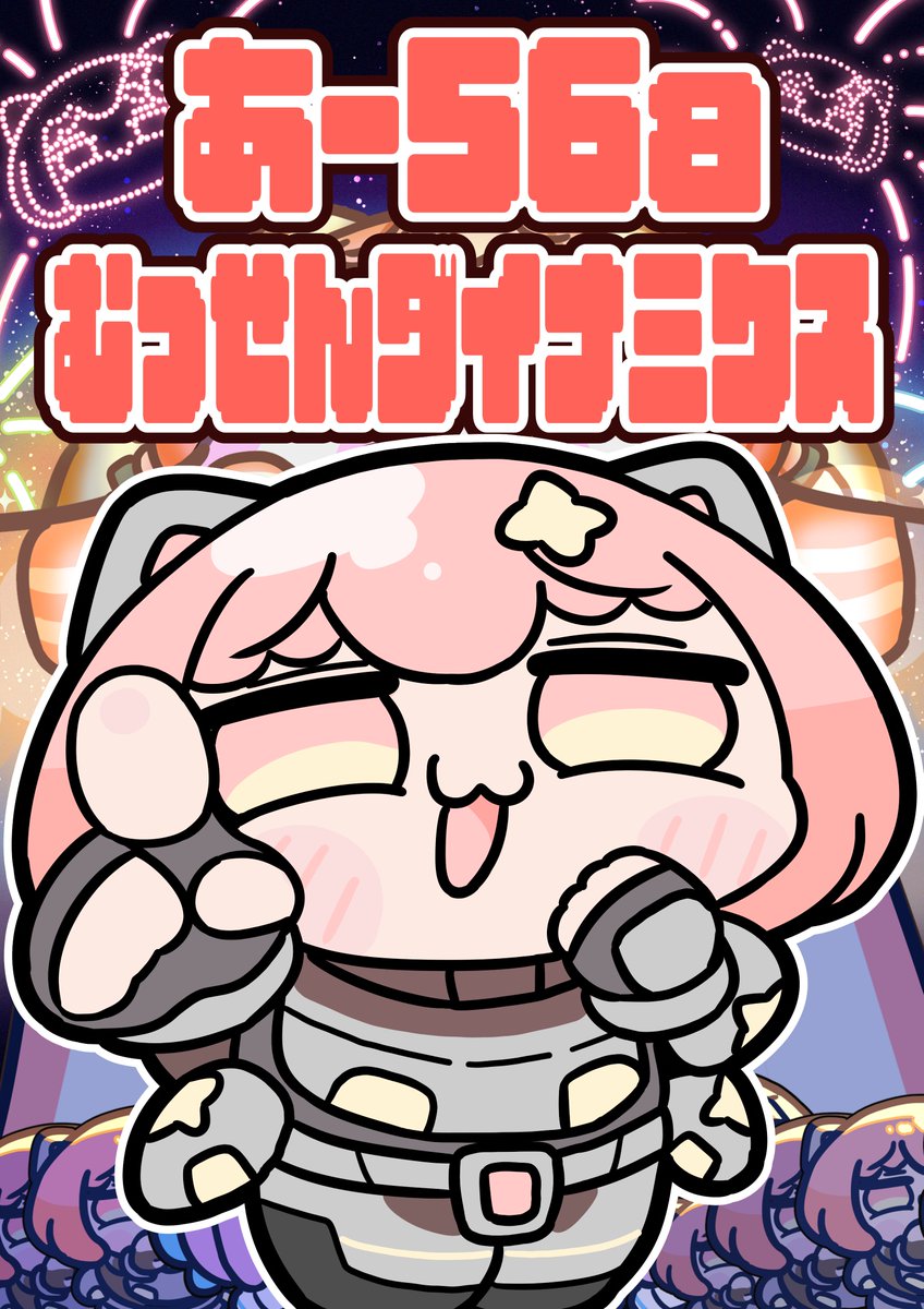 Post by マッシュせんせい@C108土曜日西2