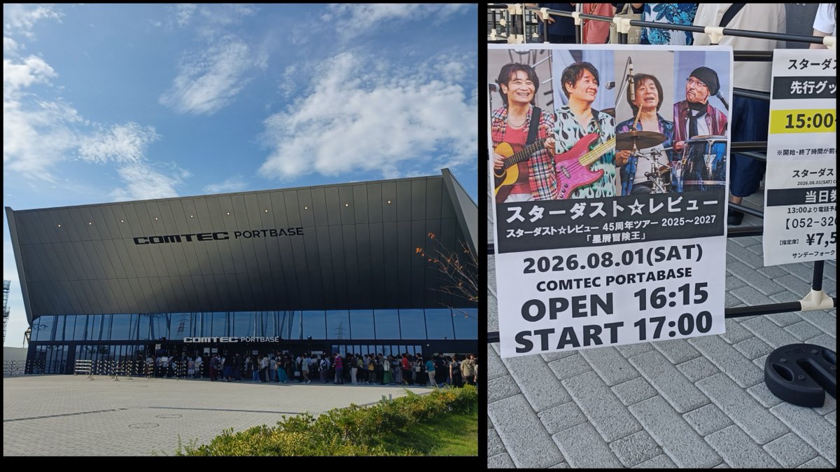 kibou_hoshicafe's tweet photo. #スタレビ
#星屑冒険王
#アコ編
#PORTBASE
今日はここ😉アコ編は3月以来2度目✌️一昨年の音市音座以来ぶりにこの会場に来ました💨
スタレビは太閤山から二週間ぶりね😁今日と明日連チャンで楽しみます。通いだと荷物軽いから助かるわ🤭 https://t.co/G1zW1y74NB