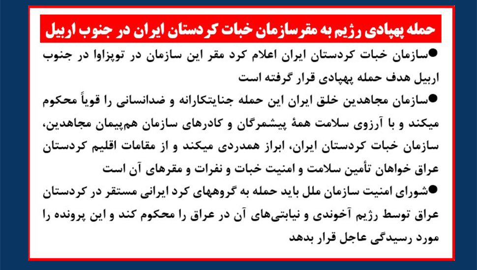 سازمان مجاهدین خلق ایران tweet media