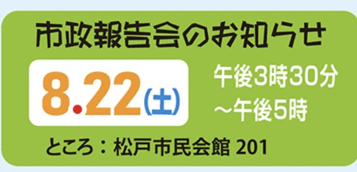 DONDELI's tweet photo. 昨日も暑かったので、夕方からの街宣。雨降るまでの1時間くらい新しい市政報告vol.31を配りました。
先週の土曜日は会派の合同市政報告会を開催し、松戸市の財政運営の課題について話をしました。8月22日の土曜日15時30分からは松戸市民会館201号室でDELI市政報告会を開催する予定です。
お時間ある方はぜひお越しください！