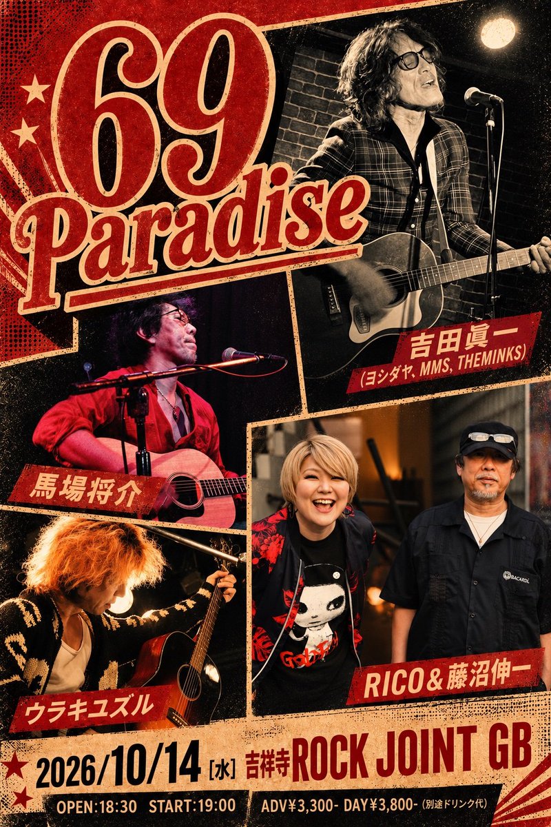 babamasayoshi's tweet photo. 10月ー!!!!
■10/14(水) 吉祥寺ROCK JOINT GB
「69 Paradise」
  w.RICO&amp;藤沼伸一
      吉田眞一(ヨシダヤ、MMS、 THEMINKS)
      ウラキユズル
18:30/19:00  ¥3,300/ ¥3,800（別途ドリンク代）

よろしくお願いしますー!!!! https://t.co/kqw85gZMkK
