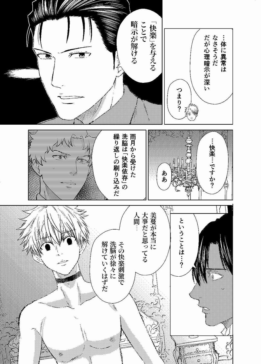 tomotakewaka's tweet photo. 【宣伝】
8/1（土）「落札額2億7500万円のＭ奴隷」50話（最終回）配信開始！

鬼形の異母弟・雨月に囚われていた美蔓を奪還した鬼形たち。
しかし美蔓の意識はまだおぼろげで…！？

各電子書店にて大好評配信中！
コミックシーモア
https://t.co/kLNJJkuowf

Renta!
https://t.co/FVlHtaoXN2 https://t.co/XFBQyJ8RGq