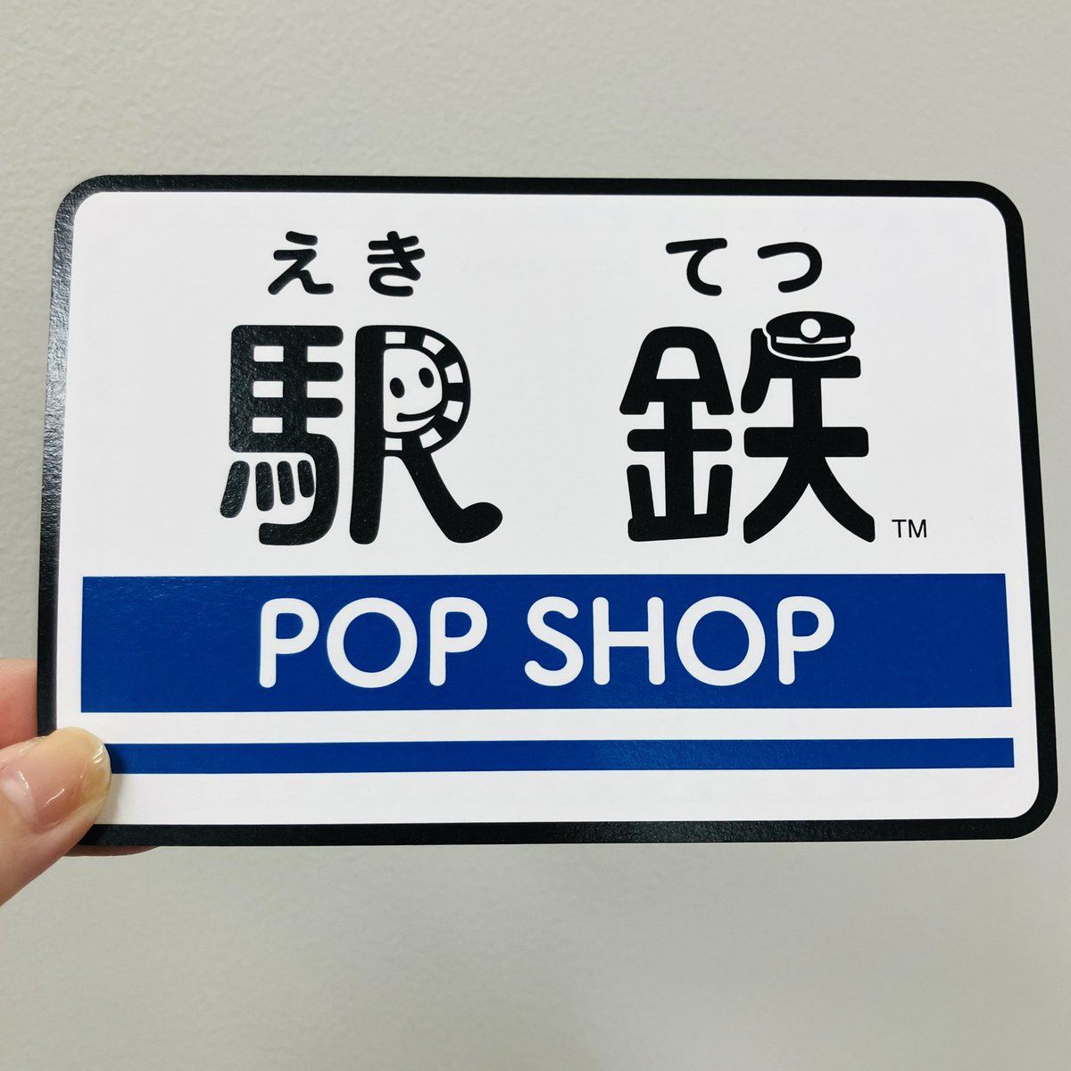 駅鉄ポップショップ新大阪 tweet media